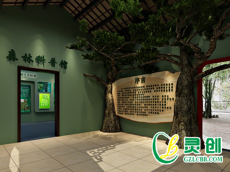 江門市森林科普館